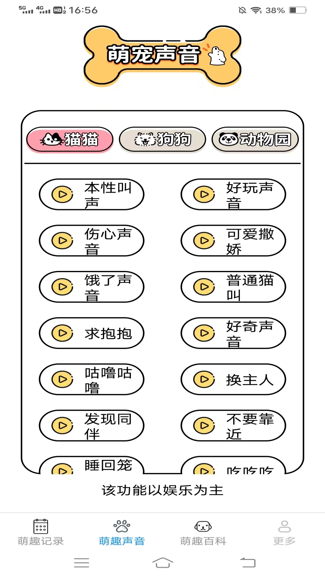 精彩截图-萌趣多多2026官方新版
