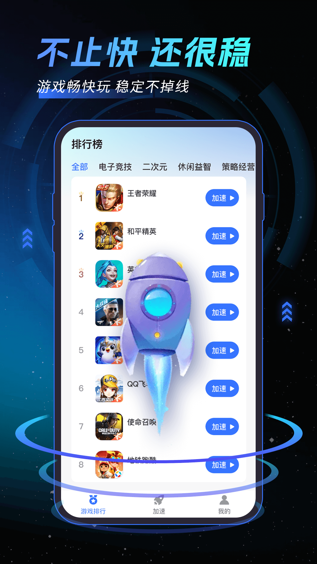 精彩截图-手游加速器免费2026官方新版