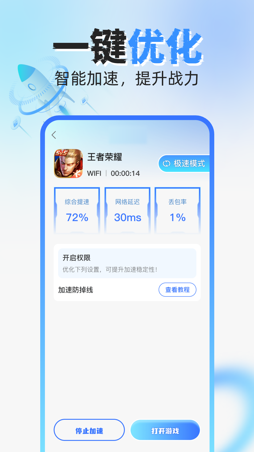精彩截图-手游加速器免费2026官方新版
