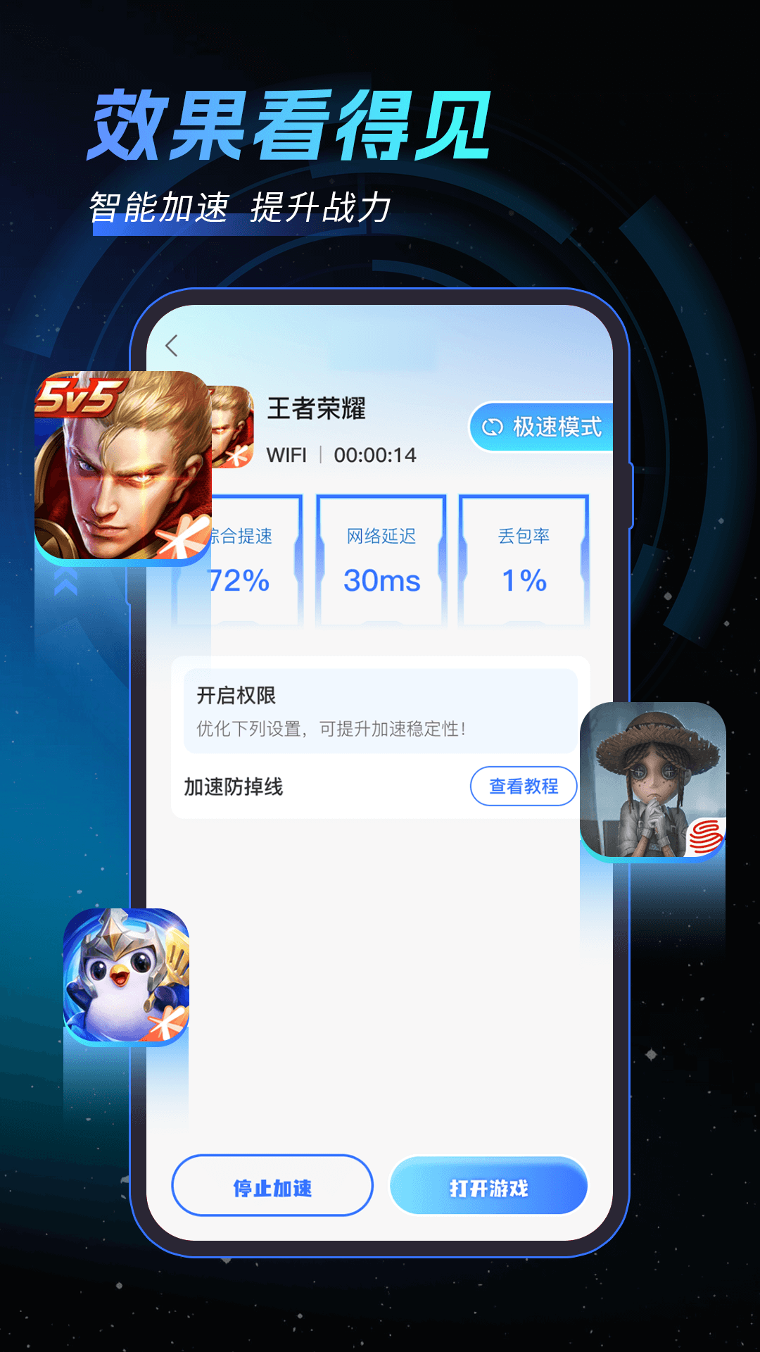 精彩截图-手游加速器免费2026官方新版