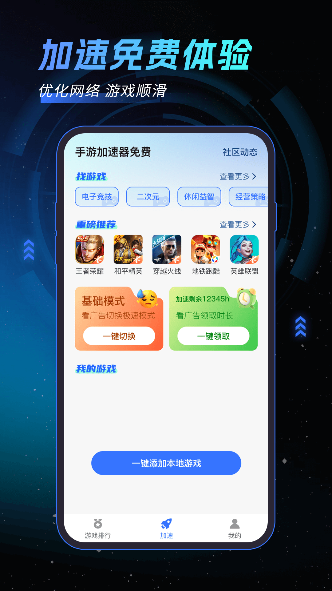 精彩截图-手游加速器免费2026官方新版