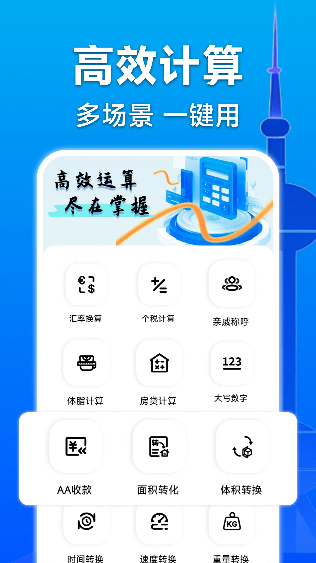 精彩截图-万能全智能计算2026官方新版