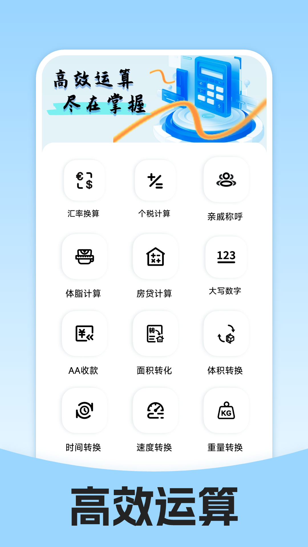 精彩截图-万能全智能计算2026官方新版