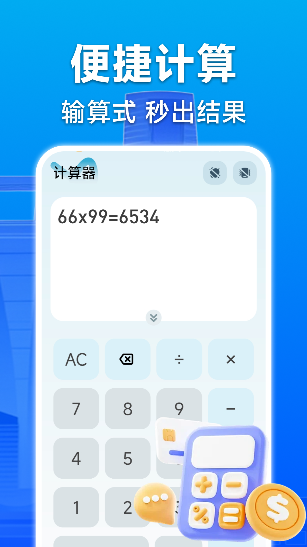 精彩截图-万能全智能计算2026官方新版