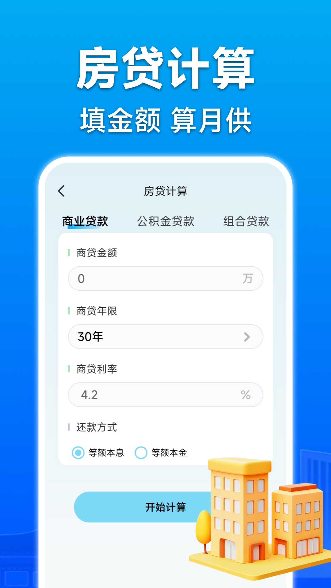 精彩截图-万能全智能计算2026官方新版