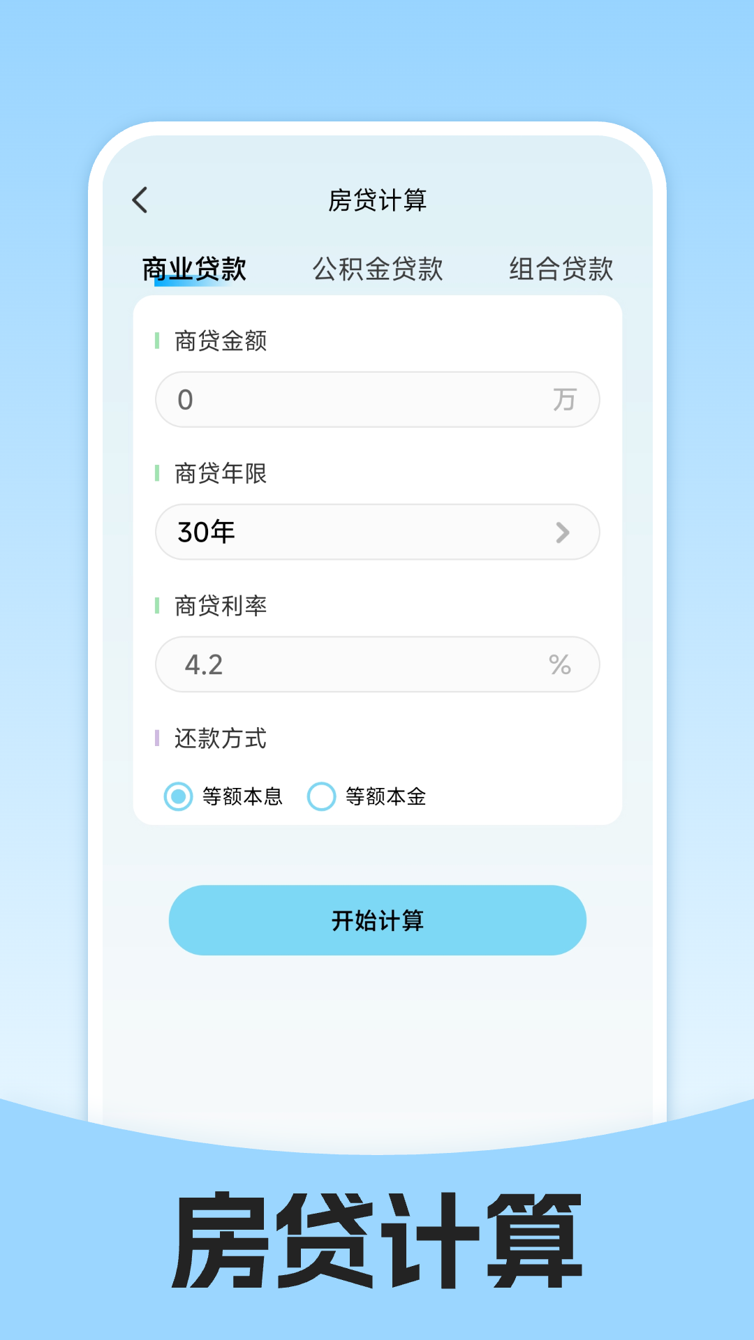 精彩截图-万能全智能计算2026官方新版
