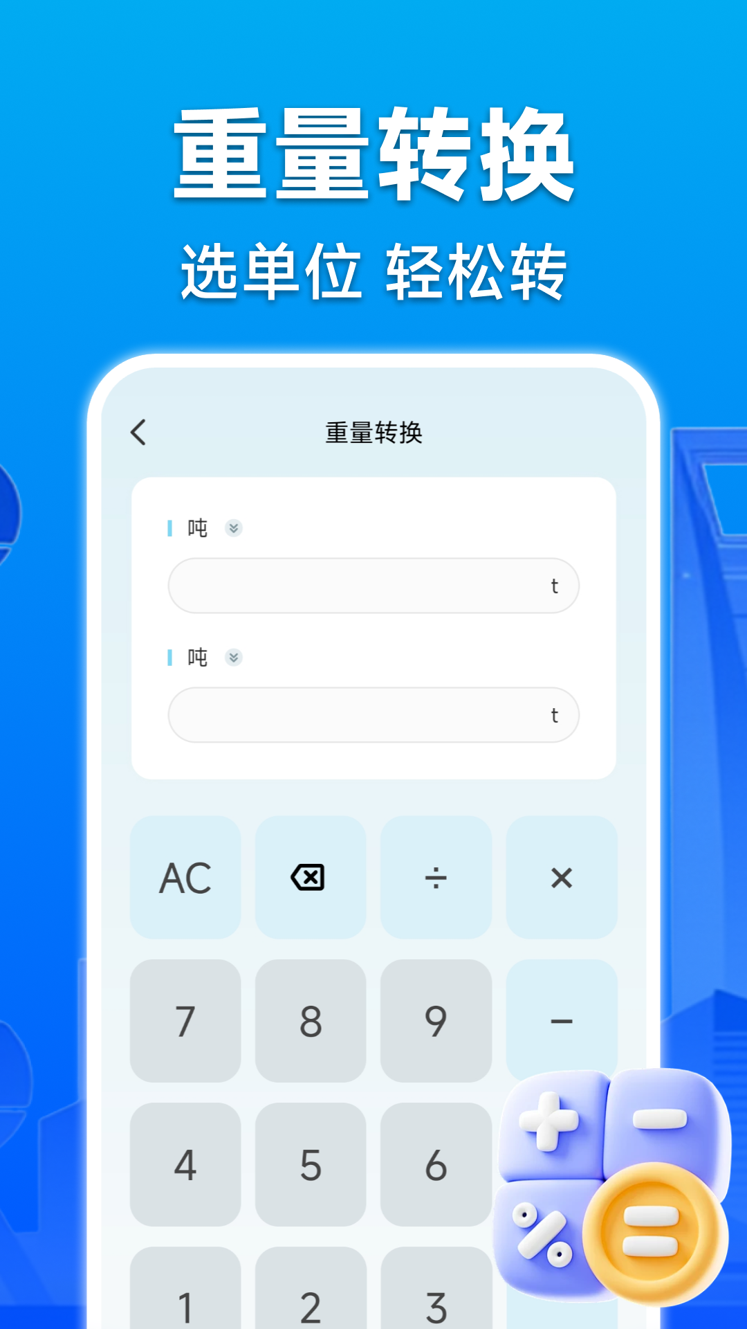 精彩截图-万能全智能计算2026官方新版