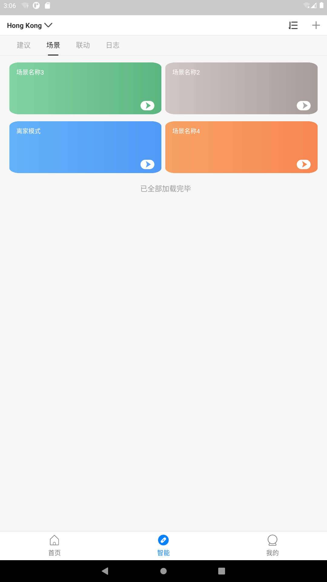 精彩截图-海曼智家2026官方新版