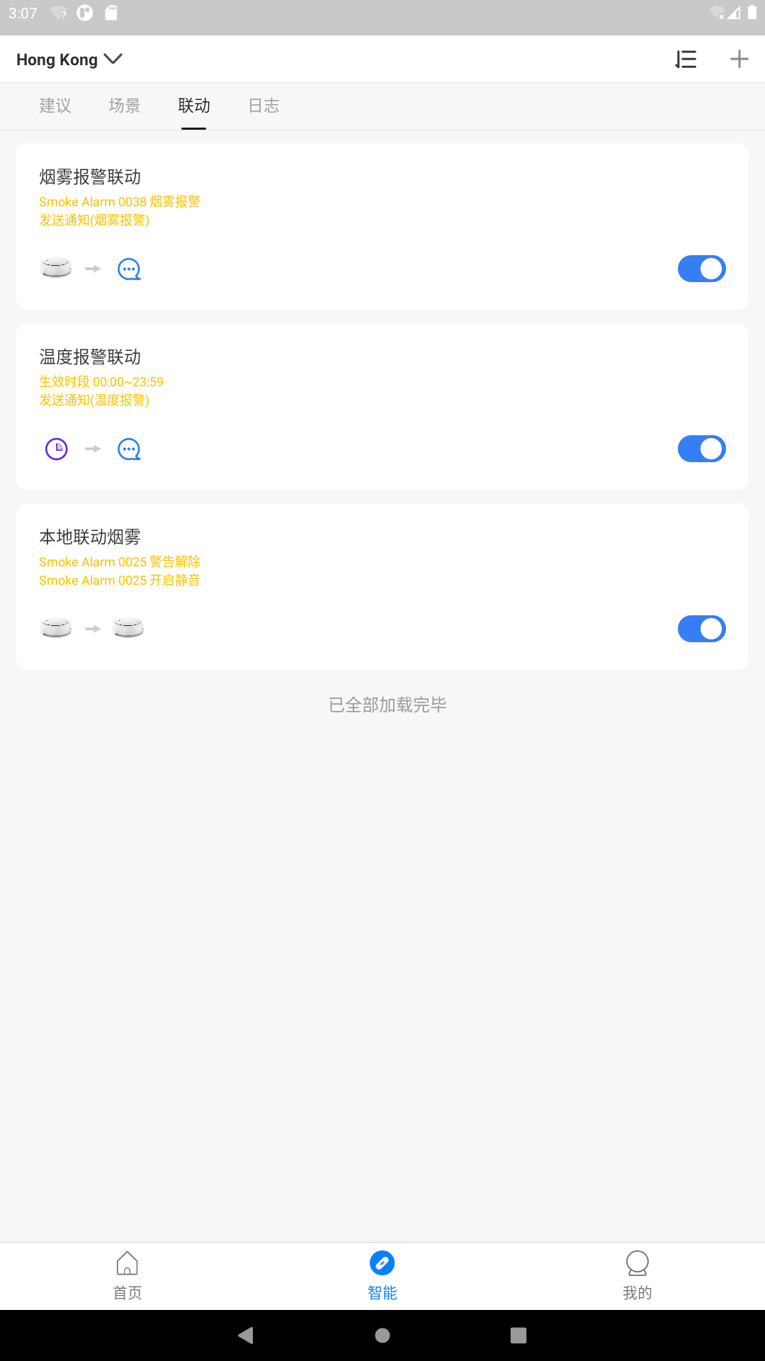 精彩截图-海曼智家2026官方新版