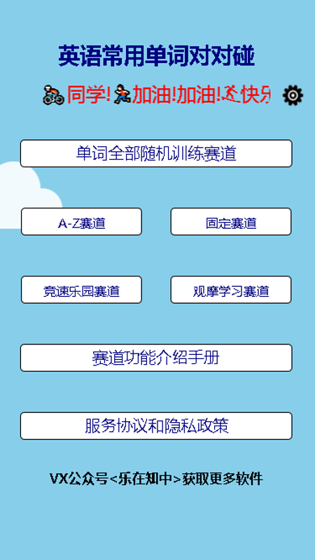 精彩截图-英语常用单词对对碰软件2026官方新版
