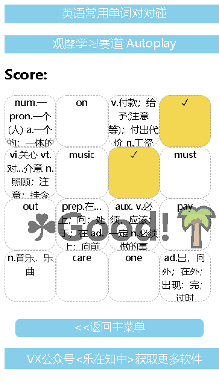 精彩截图-英语常用单词对对碰软件2026官方新版