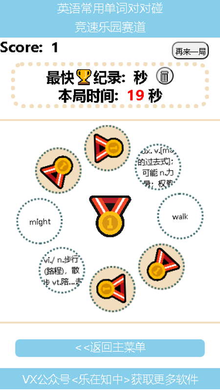 精彩截图-英语常用单词对对碰软件2026官方新版