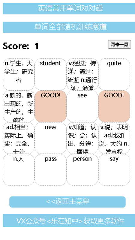 精彩截图-英语常用单词对对碰软件2026官方新版