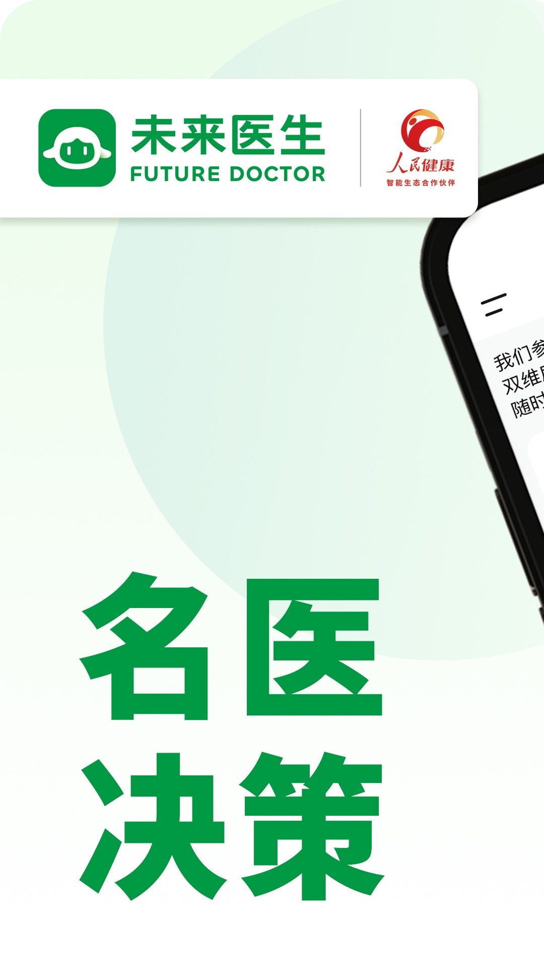 精彩截图-未来医生2026官方新版