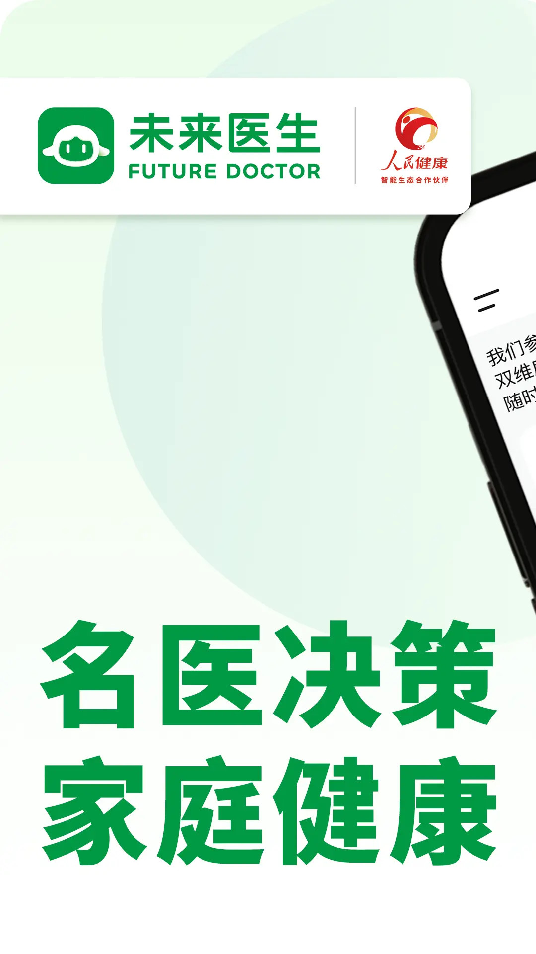 精彩截图-未来医生2026官方新版