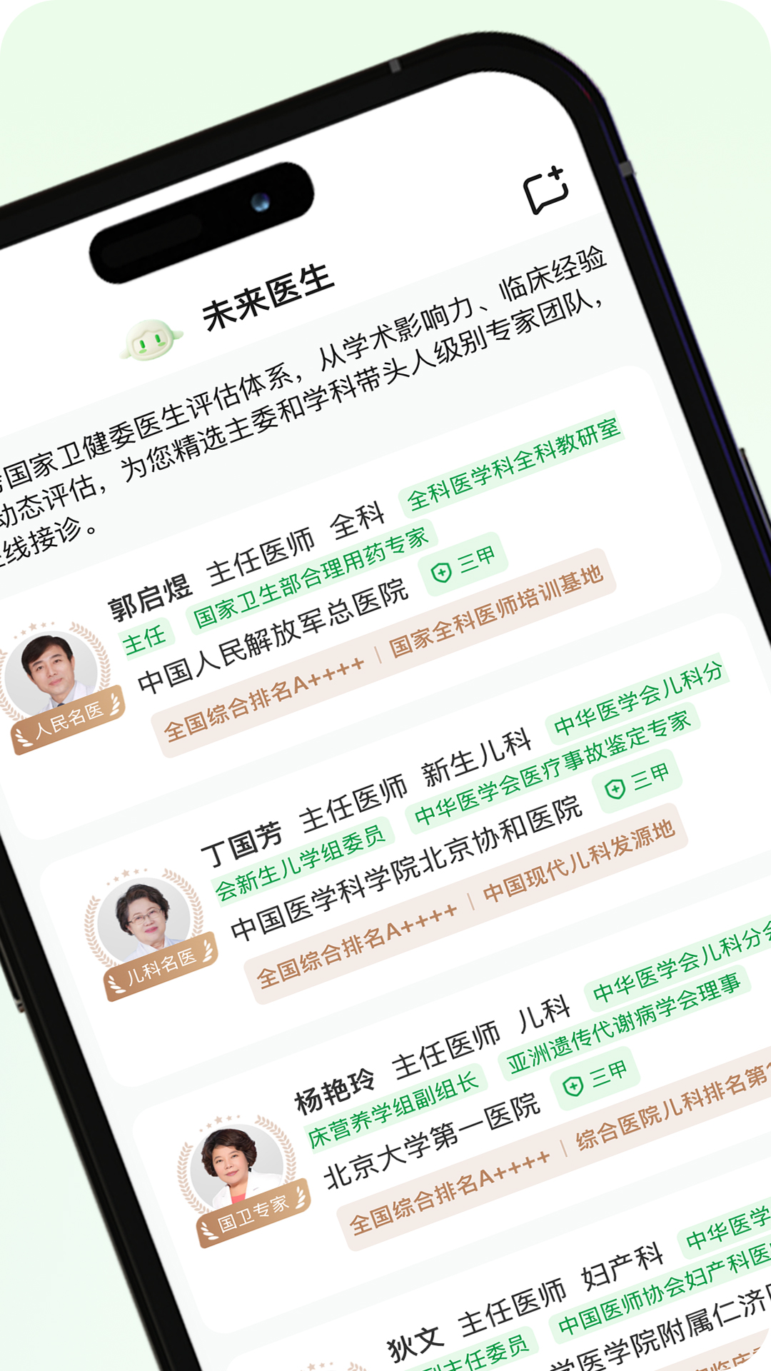 精彩截图-未来医生2026官方新版