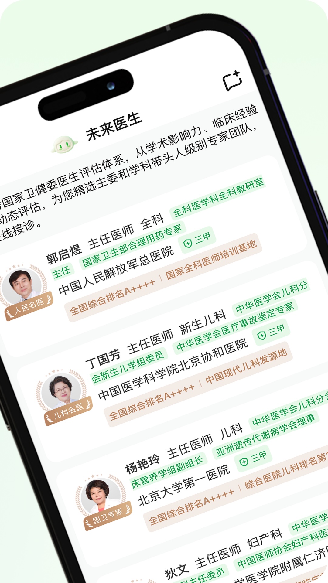 精彩截图-未来医生2026官方新版