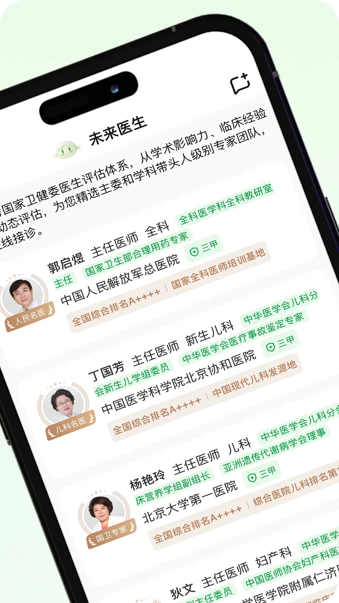 精彩截图-未来医生2026官方新版