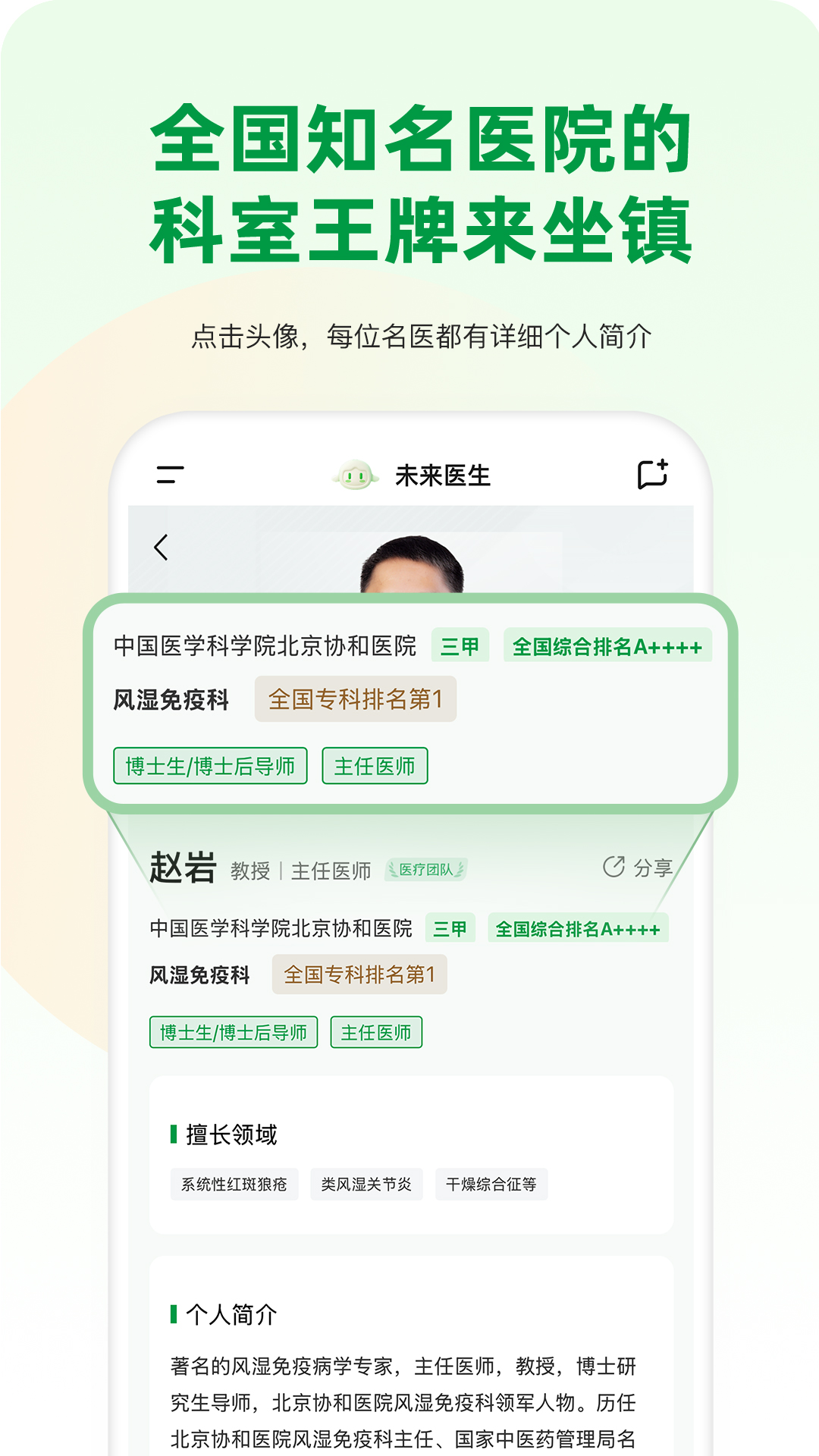 精彩截图-未来医生2025官方新版