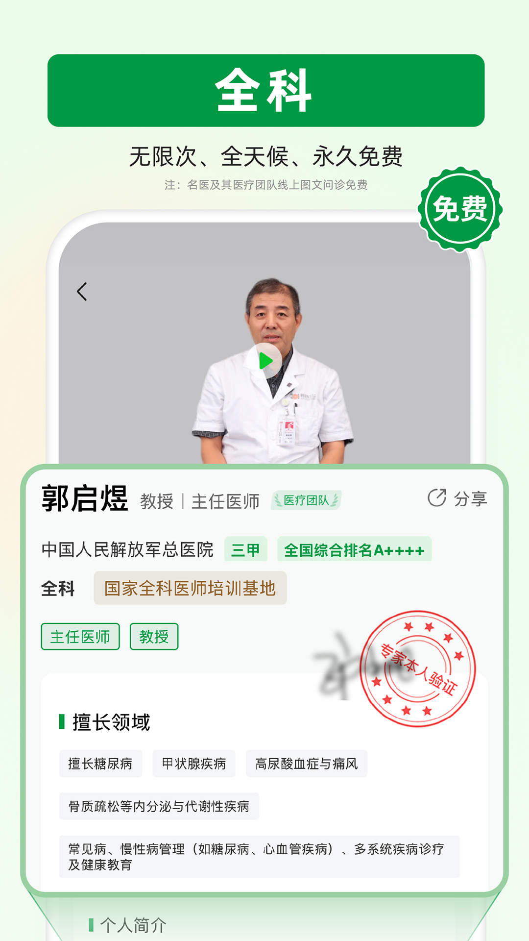 精彩截图-未来医生2025官方新版