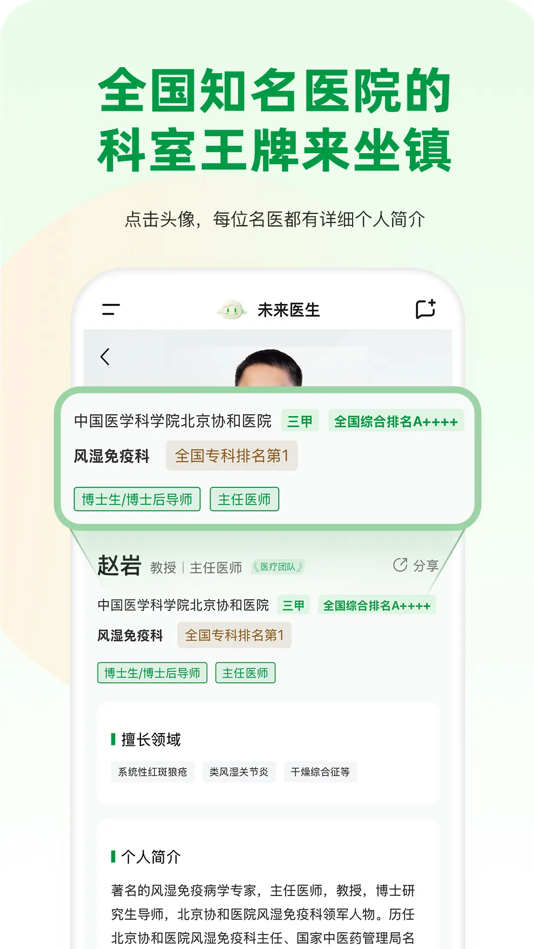 精彩截图-未来医生2026官方新版
