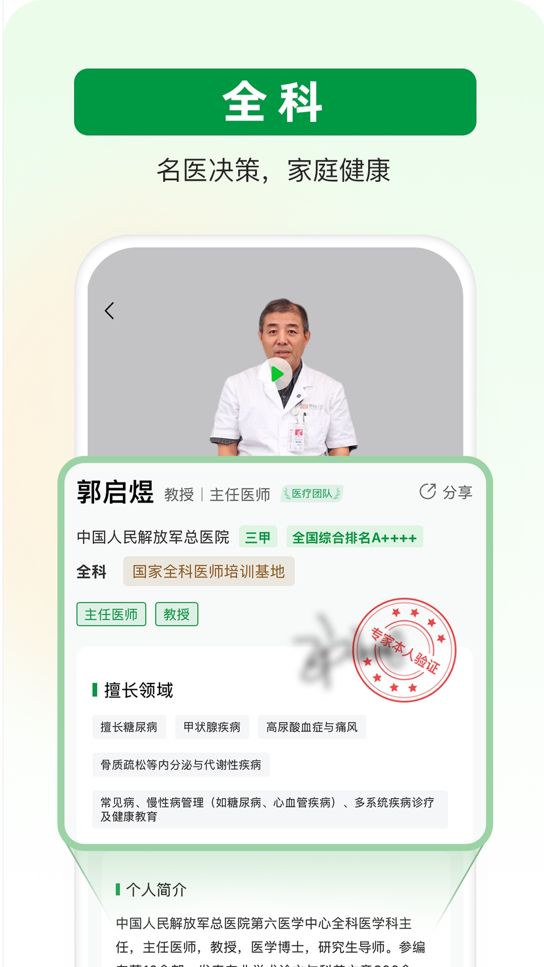 精彩截图-未来医生2026官方新版