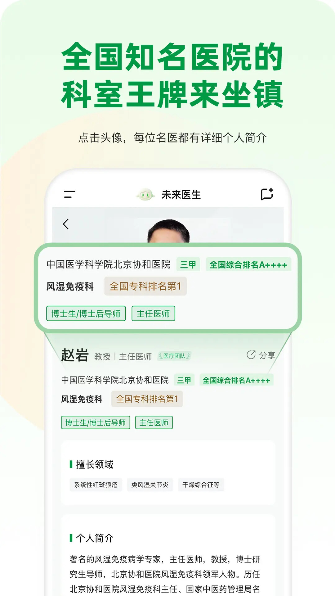 未来医生 截图 3