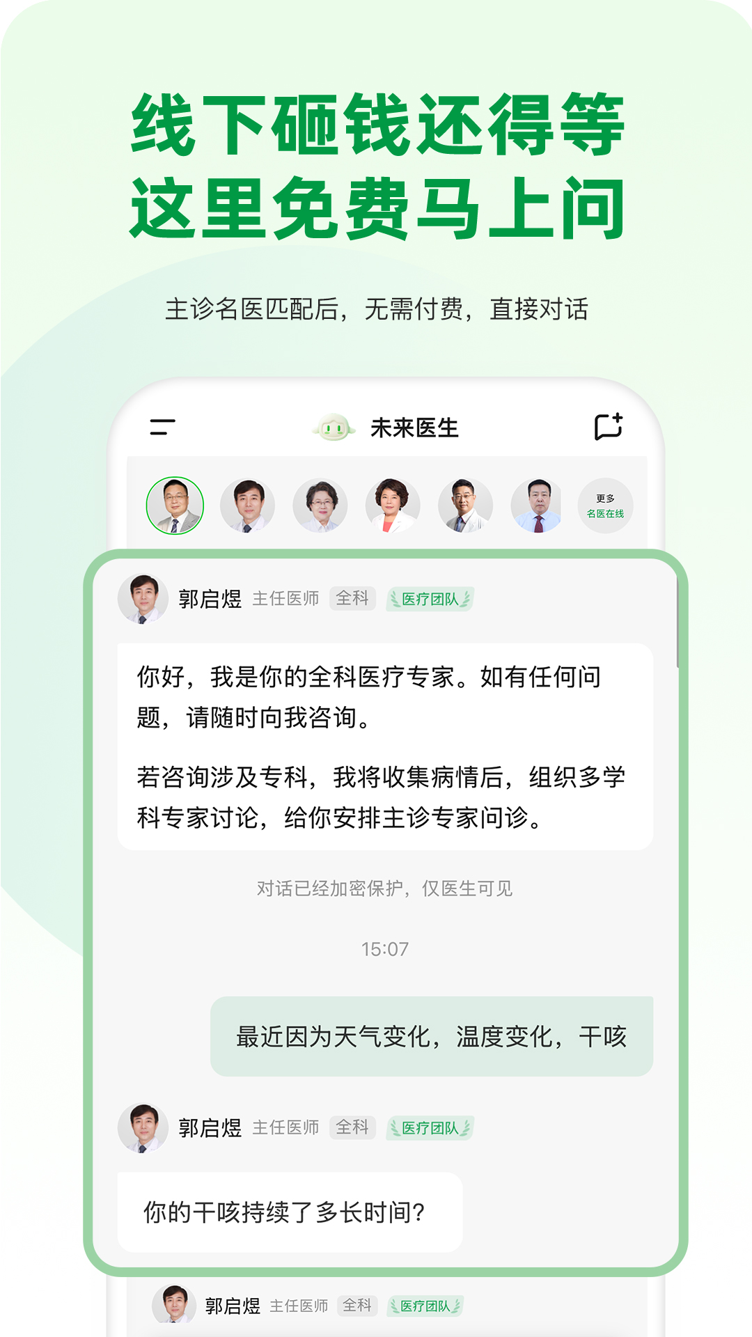精彩截图-未来医生2025官方新版