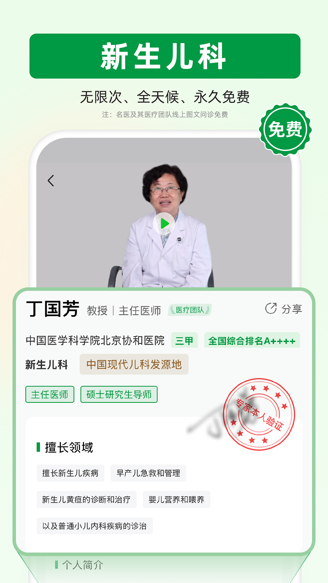 精彩截图-未来医生2025官方新版