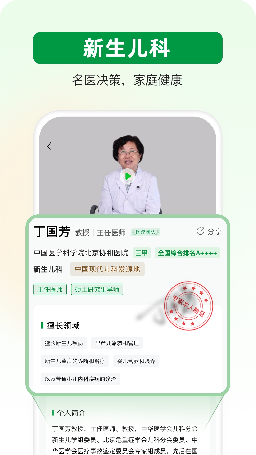 精彩截图-未来医生2026官方新版