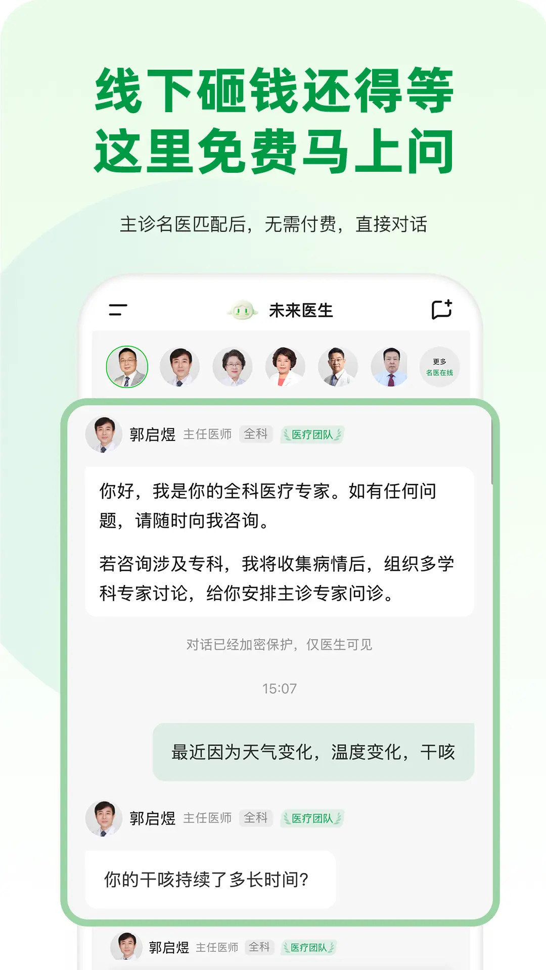 精彩截图-未来医生2026官方新版