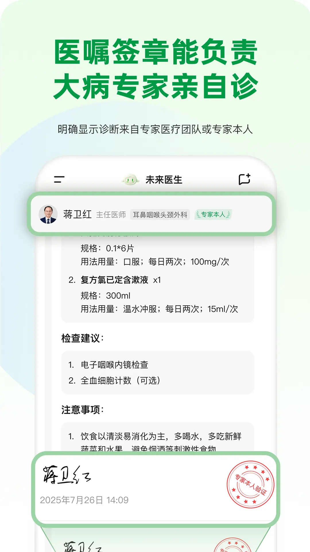 精彩截图-未来医生2026官方新版