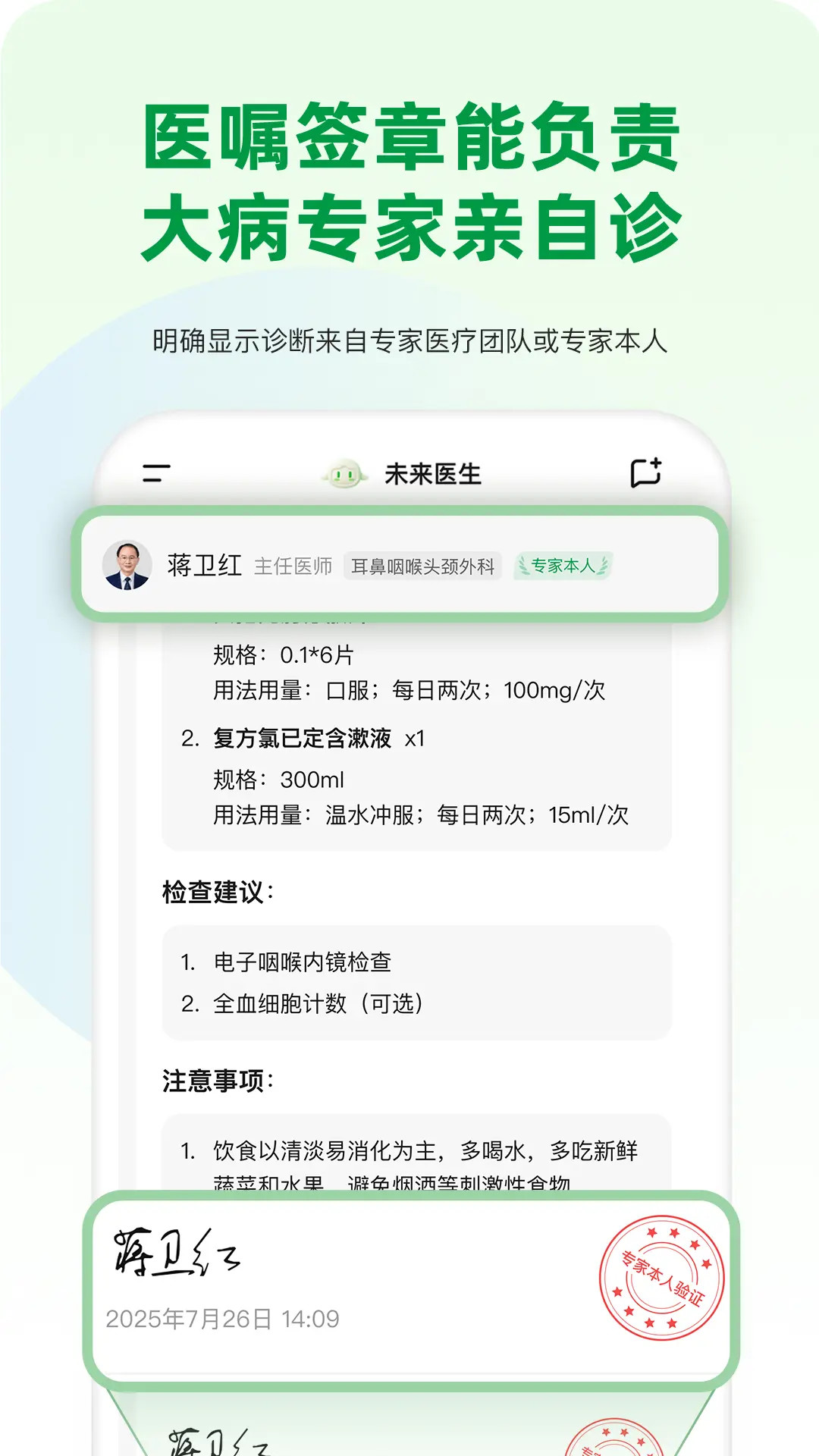 精彩截图-未来医生2026官方新版