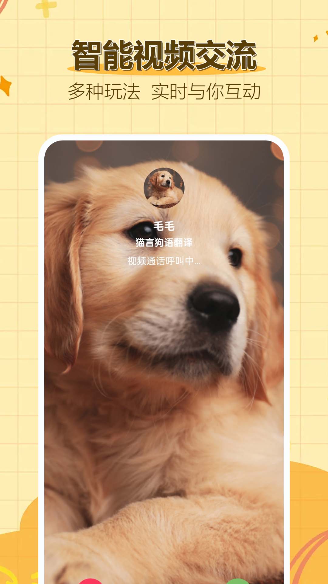 猫言狗语翻译 截图 2
