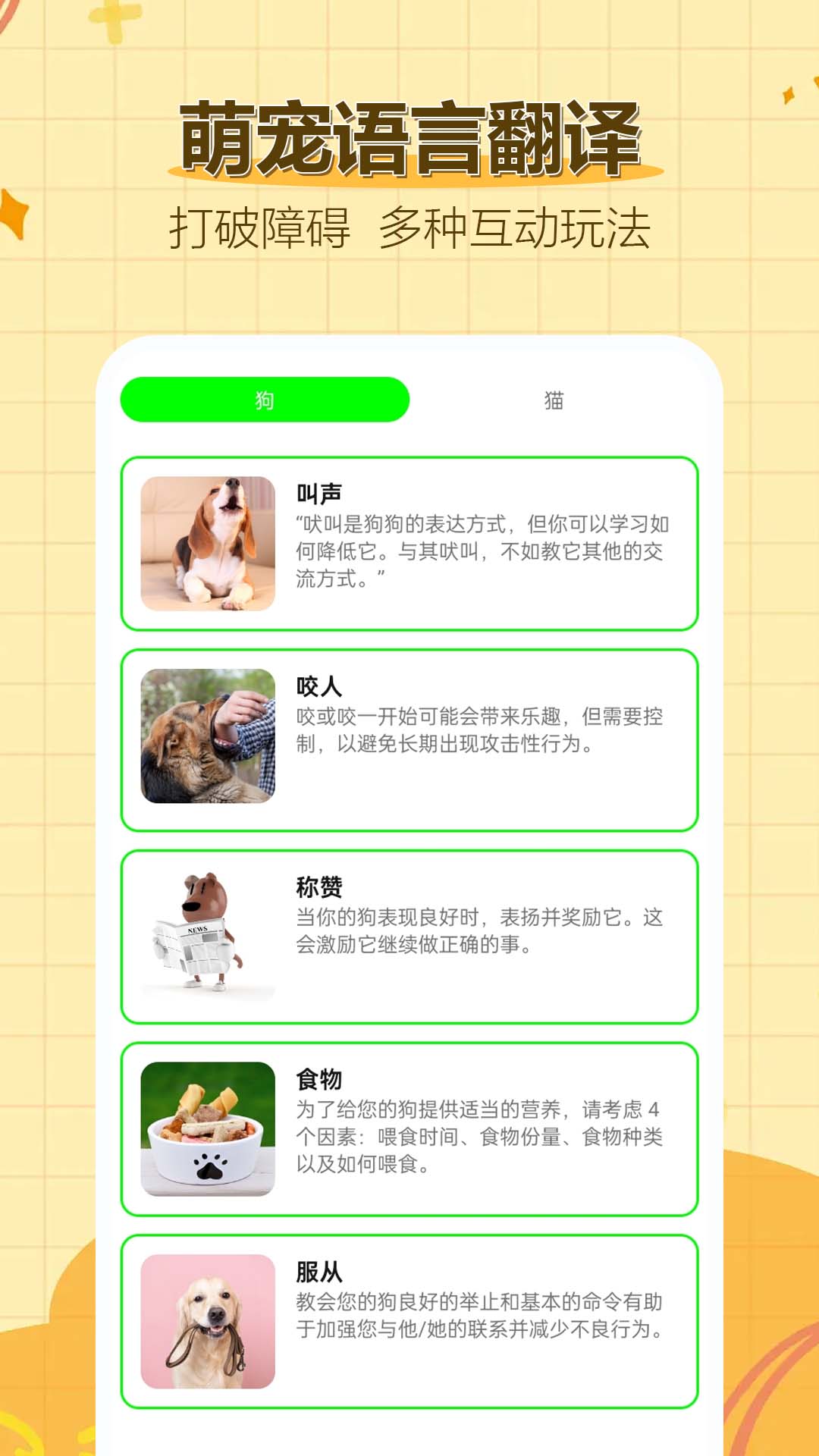 猫言狗语翻译 截图 4