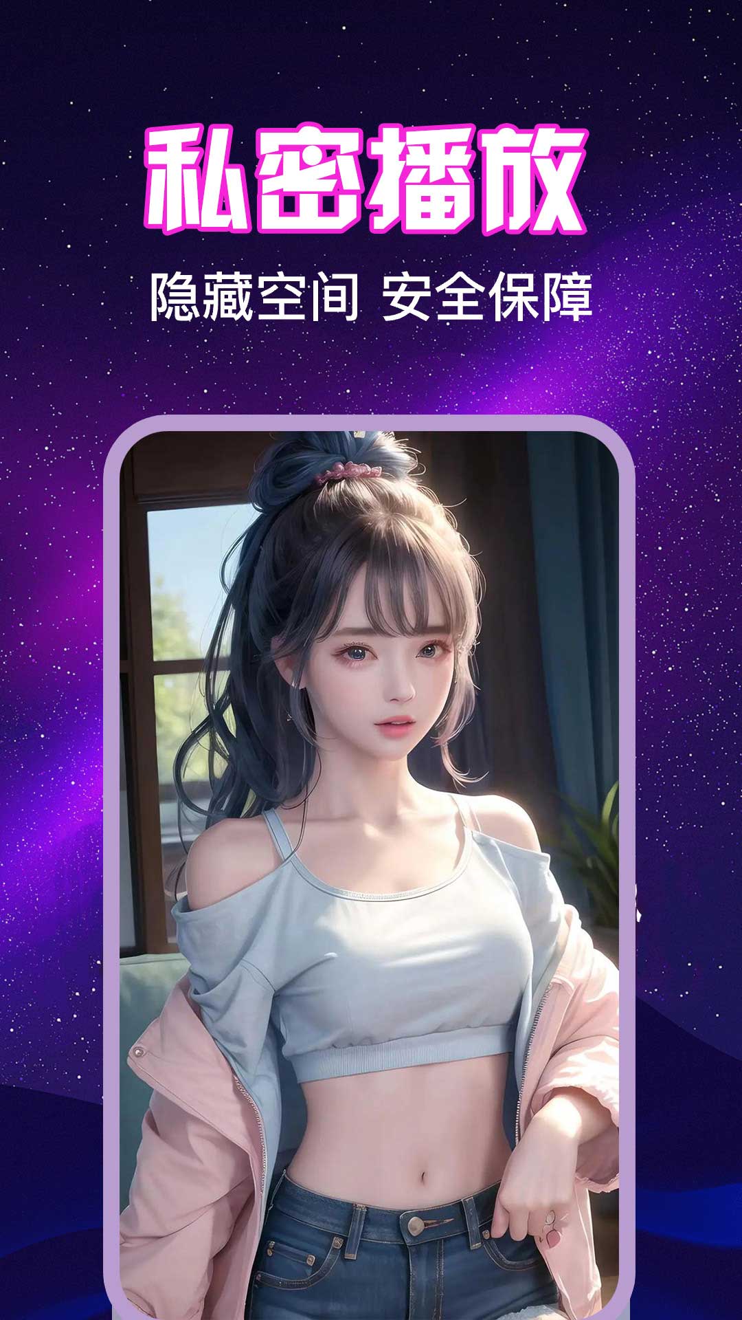 精彩截图-私密直播2026官方新版