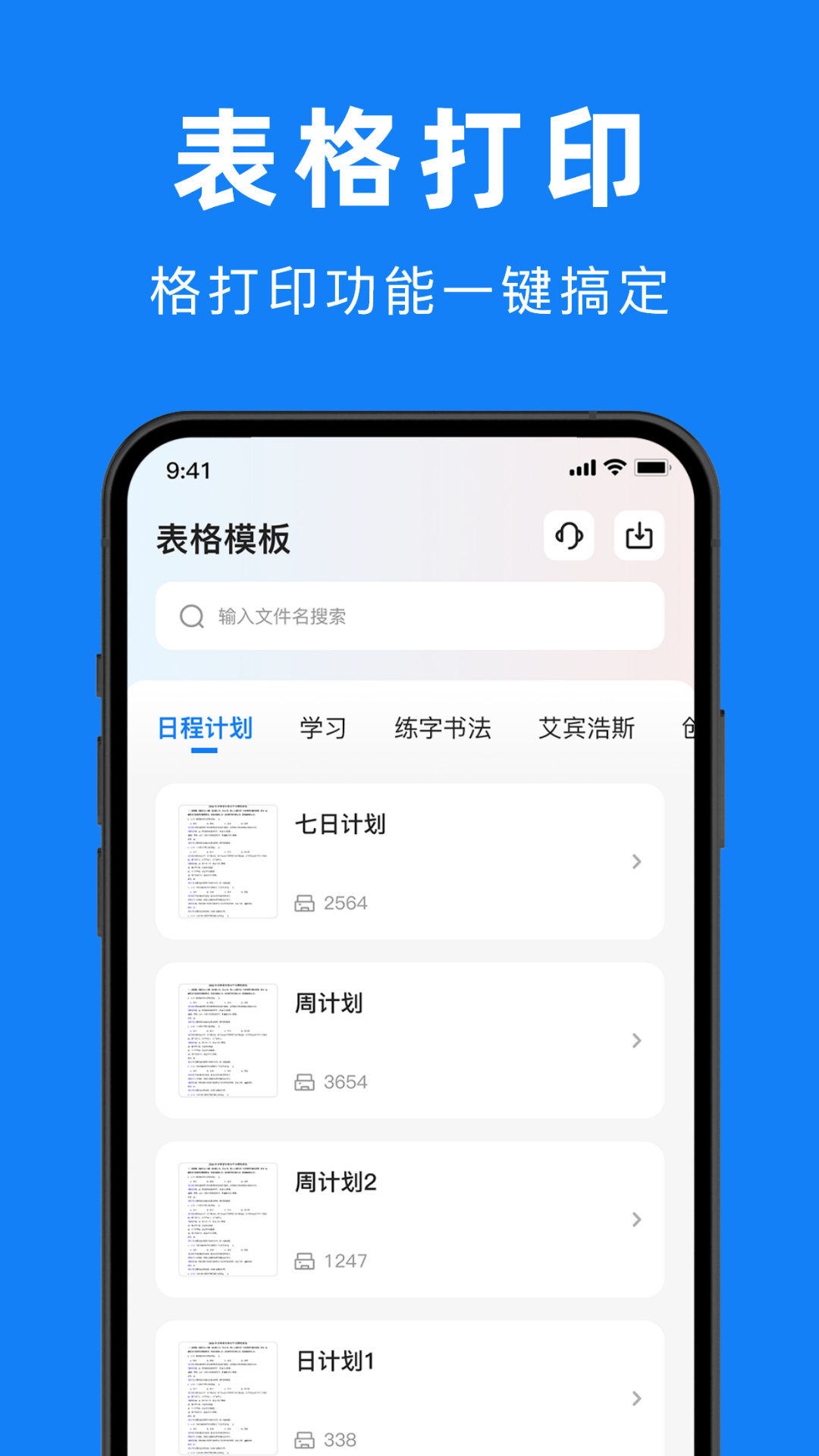 精彩截图-惠普印打印机2025官方新版