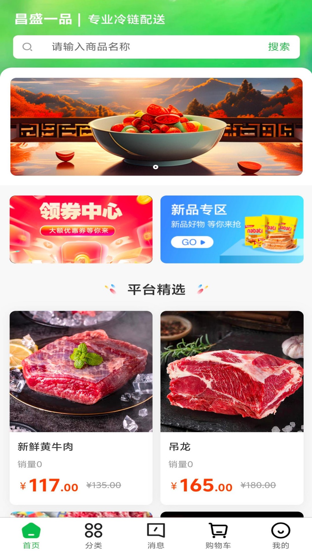 精彩截图-昌盛一品2025官方新版