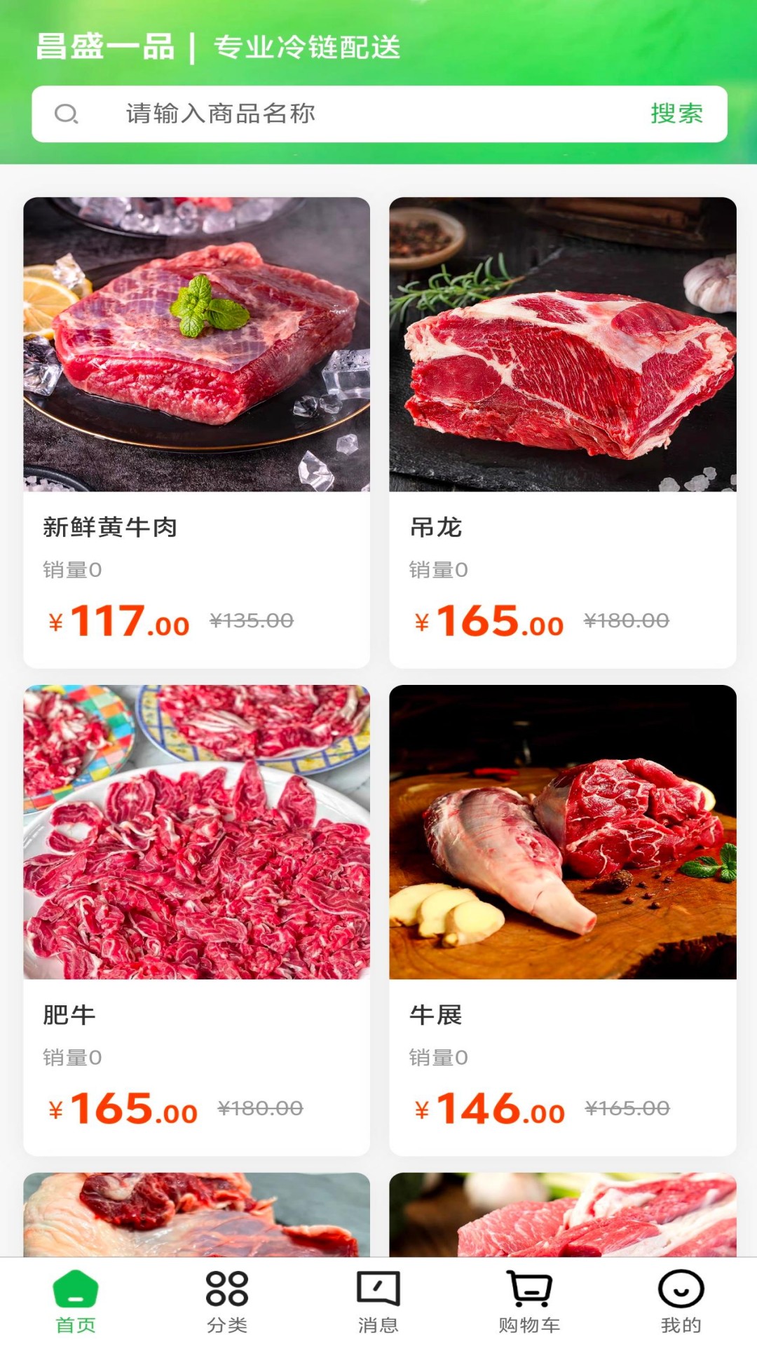 精彩截图-昌盛一品2025官方新版