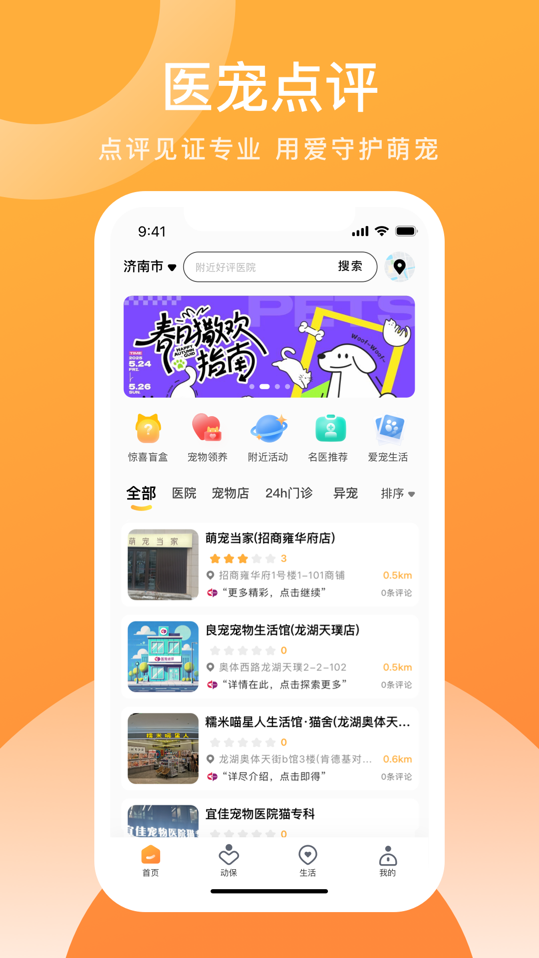 精彩截图-医宠点评2025官方新版