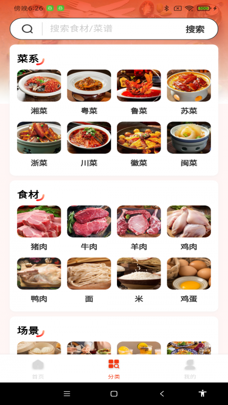 精彩截图-每日家常菜谱2025官方新版