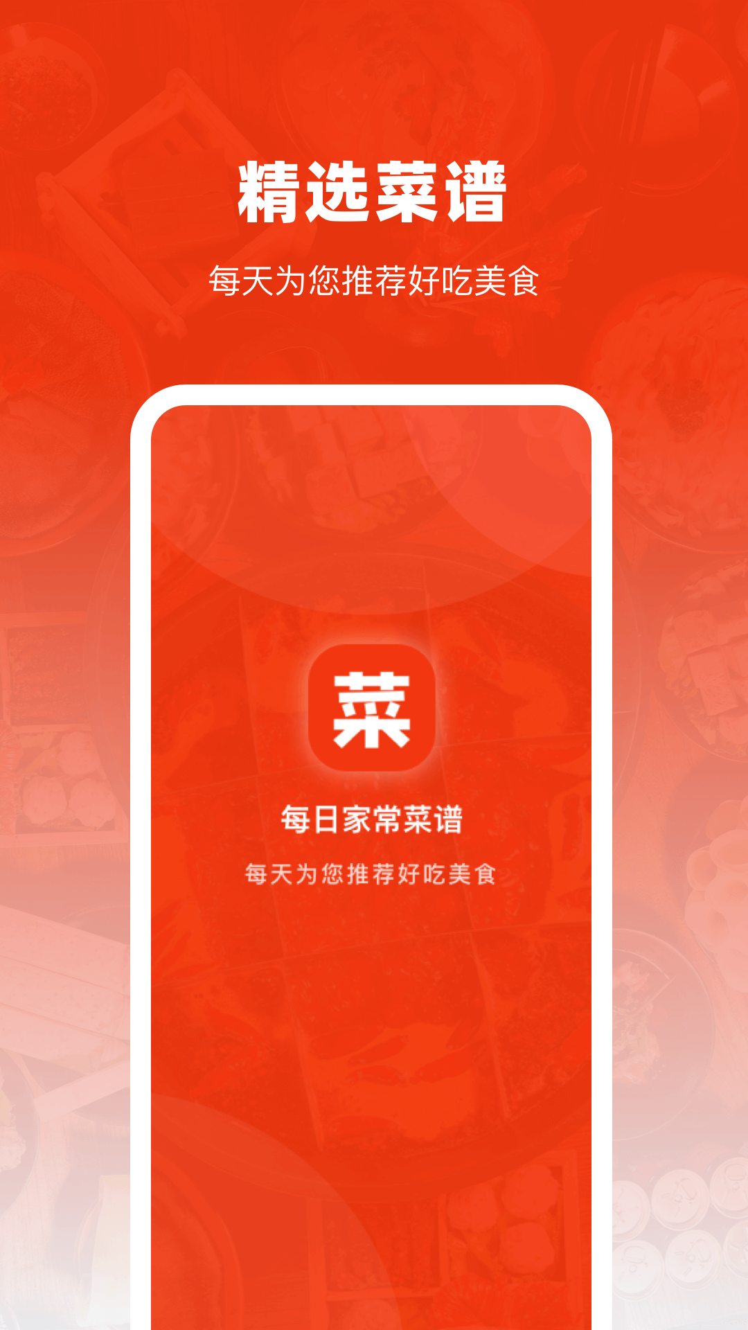 精彩截图-每日家常菜谱2026官方新版