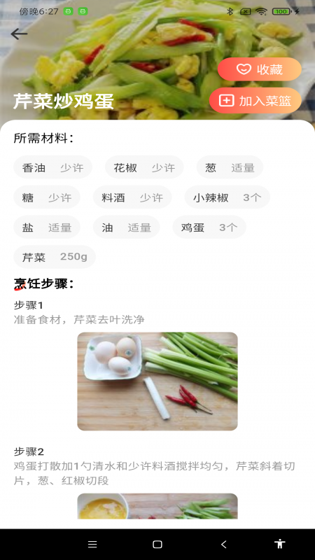 精彩截图-每日家常菜谱2025官方新版