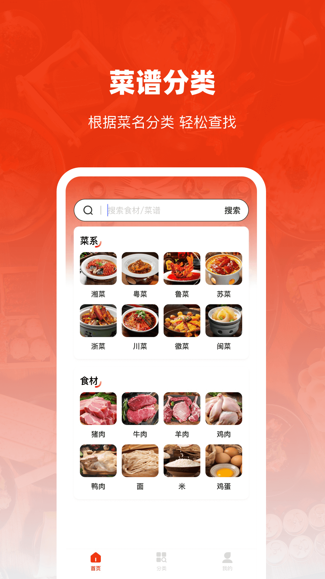 每日家常菜谱 截图 2