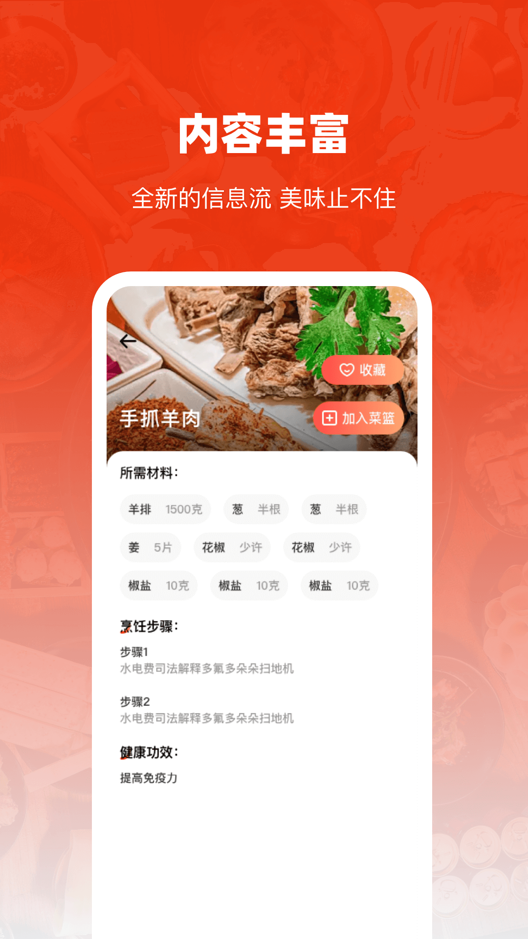 每日家常菜谱 截图 3