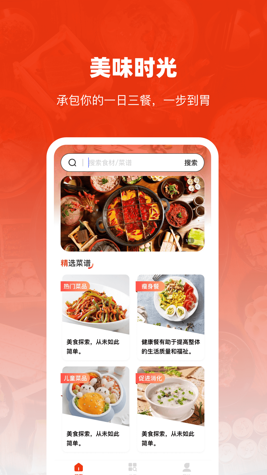 每日家常菜谱 截图 4