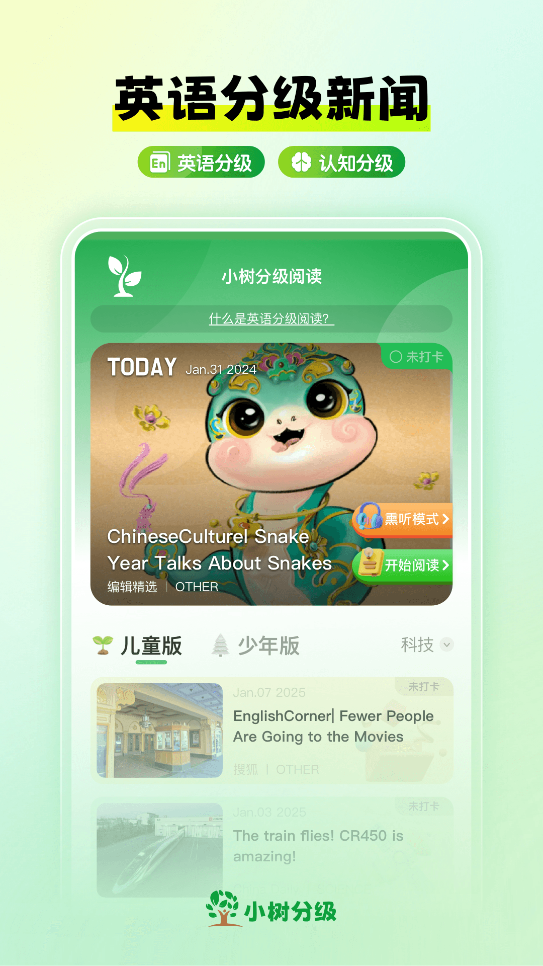 精彩截图-小树分级-儿童英语新闻外刊时文2025官方新版