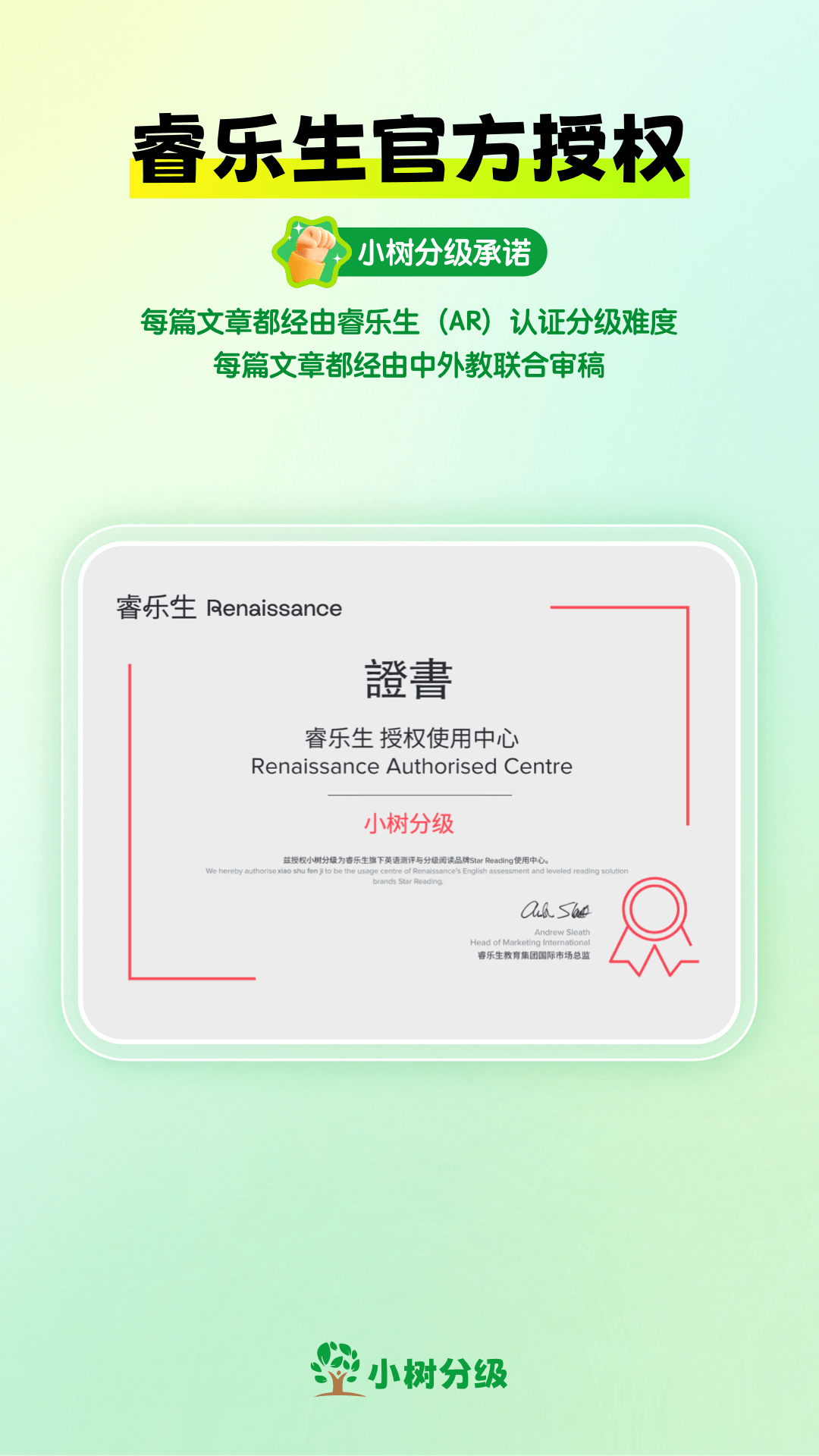 小树分级-时文分级阅读应用截图2