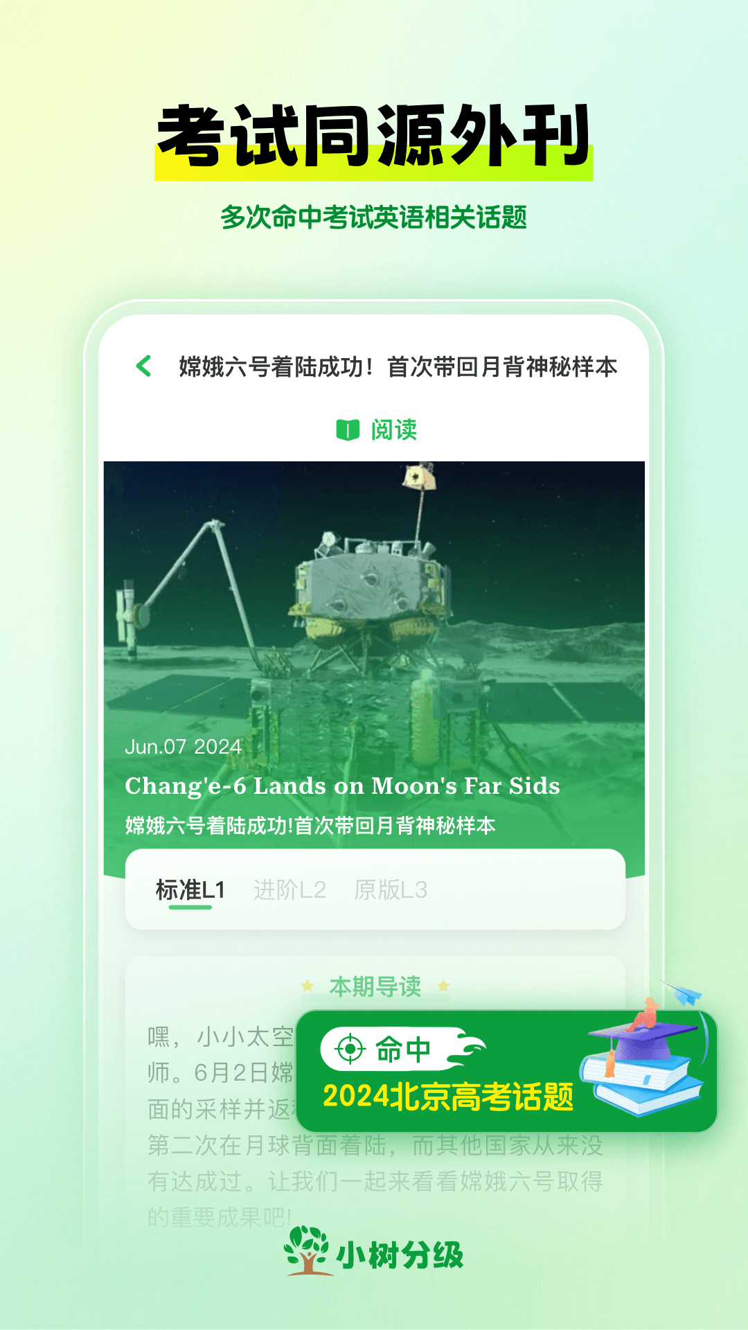 小树分级-时文分级阅读应用截图3