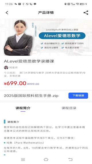 精彩截图-牛津师兄国际升学云平台2026官方新版